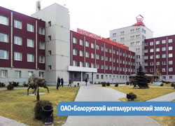 Белорусский металургический завод