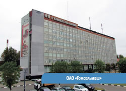 Гомсельмаш