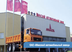 Минский автомобильный завод