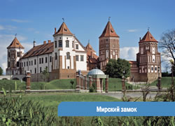 Мирский замок