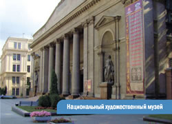 Национальный художественный музей