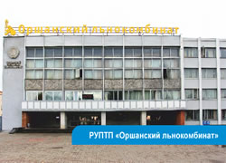 Оршанский льнокомбинат