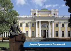 Дворец Румянцевых и Пашкевичей