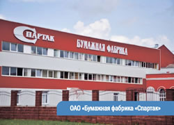 Бумажная фабрика Спартак