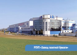 Завод газетной бумаги